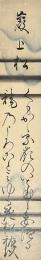 赤松祐以　短冊　