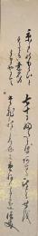 伴信友　短冊　「七十にふたとせあまるひととせを　たびのころもに重ねけるかな　信友」