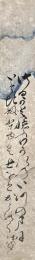 高橋残夢　短冊