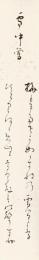 近藤芳介　短冊