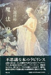 魔法の本箱