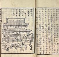 明治新撰　西京繁昌記　上巻