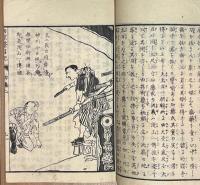 明治新撰　西京繁昌記　上巻