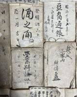 埼玉県秩父郡村文書（下田野村、上根村等）　一括