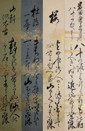 堀永休　短冊　4枚