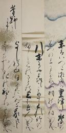 木村成蔭　短冊　3枚