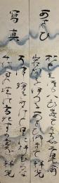 藤田祥光　短冊　2枚