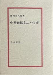 中華民国第一共和制と張謇