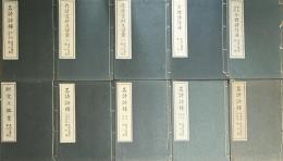 漢詩大講座　2・3・4（上下）・5・6・7・8・9・11巻　10冊