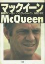 マックイーン 最後のヒーロー