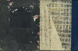 徳富蘇峰成簣堂閑記