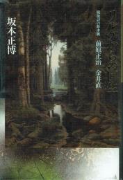 リルケからの回生