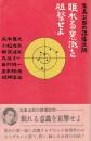眠れる意識を狙撃せよ 生島治郎の誘導訊問