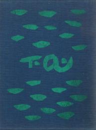 浅野竹二自撰木版画集