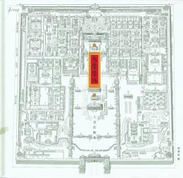 大紫禁城 王者的軸線