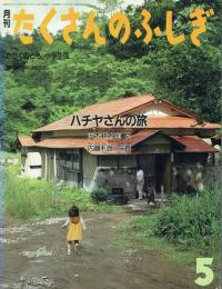 ハチヤさんの旅