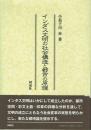 インダス文明の社会構造と都市の原理