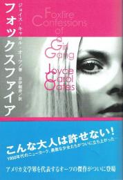 フォックスファイア