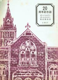 20周年記念誌