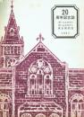 20周年記念誌