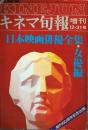 日本映画俳優全集 女優編