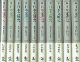 新・日本文壇史