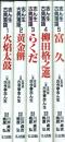 志ん生古典落語 全6冊の内、1〜5巻