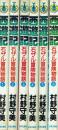 西遊記 石ザル冒険物語 全6巻