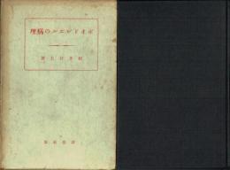 ボオドレエルの病理