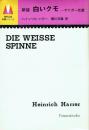 新版 白いクモ アイガー北壁