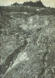 詩集 北沢峠