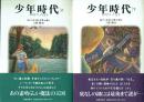 少年時代