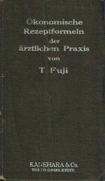 経済処方集