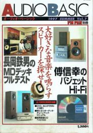AUDIO BASIC オーディオ・ベーシック Vol.7