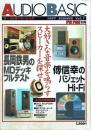 AUDIO BASIC オーディオ・ベーシック Vol.7