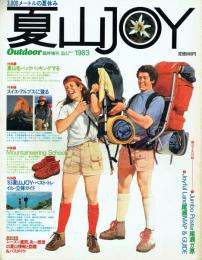 夏山joy