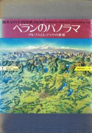 ベランのパノラマ