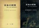 変身の原理 密教・その持つ秘密神通の力
