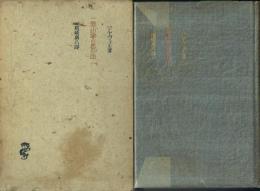 一登山家の思ひ出