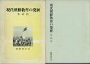 現代朝鮮教育の発展