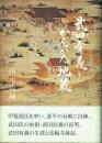 武田有義とかんかん地蔵