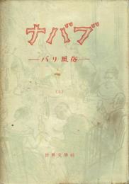 ナバブ パリ風俗 上