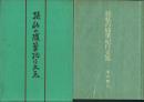 私の随筆紀行文集