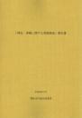 「神社・神職に関する実態調査」報告書