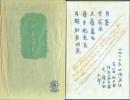田中克己詩集 1932-1934 自選自筆覆刻版
