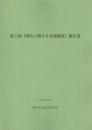 第2回 『神社に関する意識調査』報告書