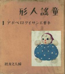 童謡人形