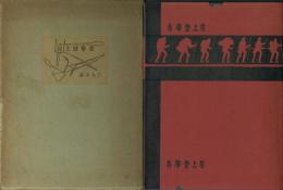 【署名本】屋上登攀者