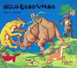 ぼくには毛もあるヘソもある