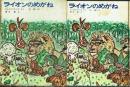 ライオンのめがね